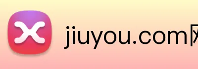 jiuyou.com网站 Logo